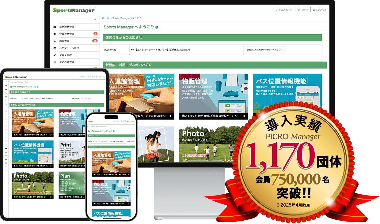 確かな信頼と実績