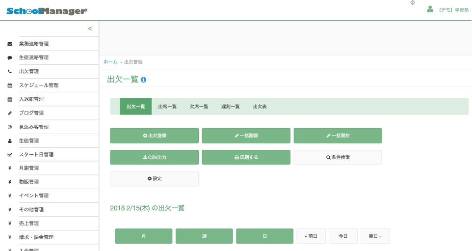 使いやすい・高機能な団体様向け管理画面